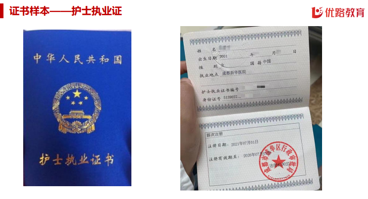 优路教育护士资格证护理职称(初、中级)项目