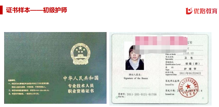优路教育护士资格证护理职称(初、中级)项目