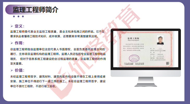 优路教育监理工程师项目