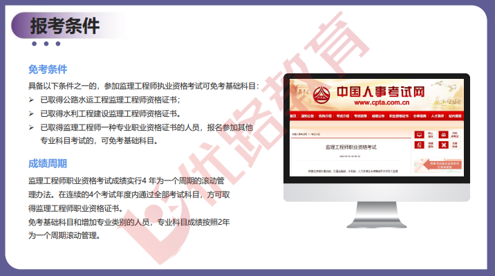 优路教育监理工程师项目