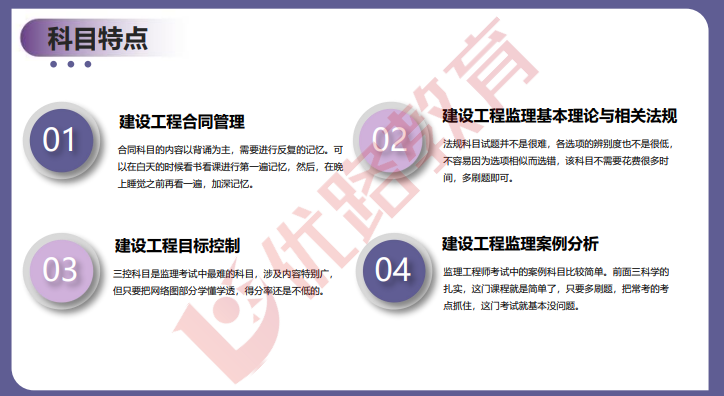 优路教育监理工程师项目