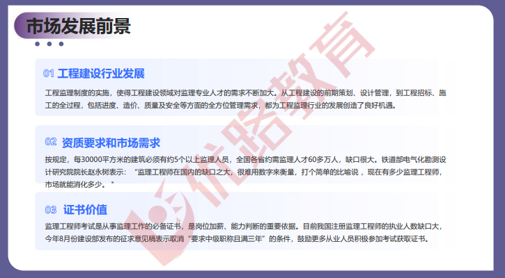 优路教育监理工程师项目