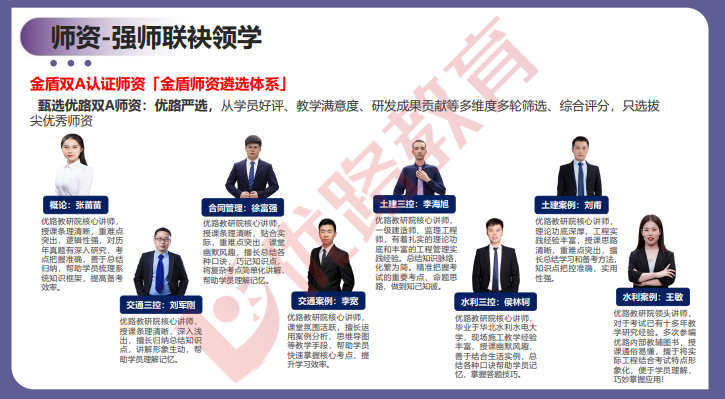 优路教育监理工程师项目