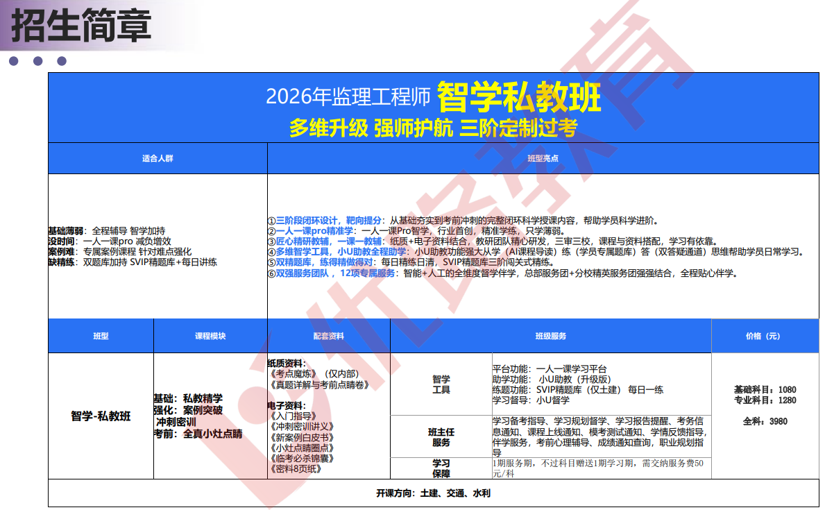 优路教育监理工程师项目