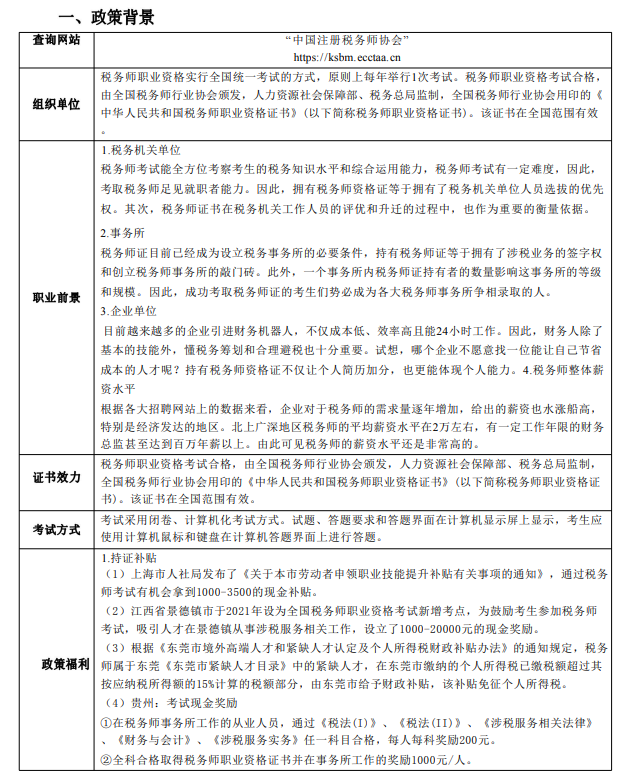 优路教育税务师项目