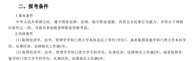 优路教育税务师项目