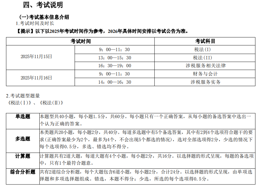 优路教育税务师项目