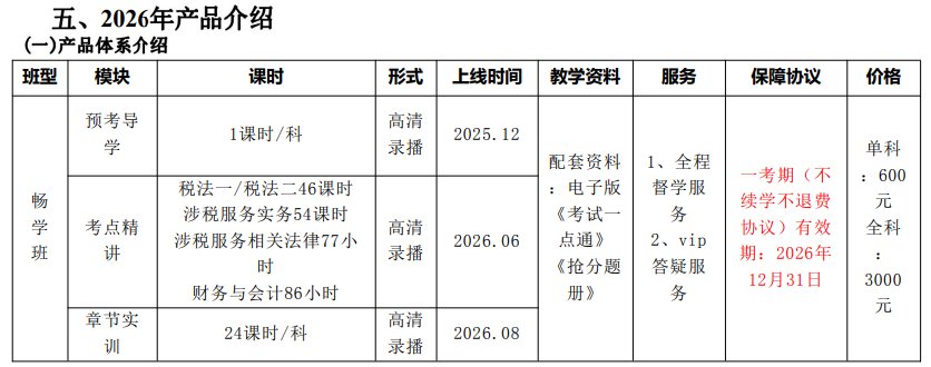 优路教育税务师项目