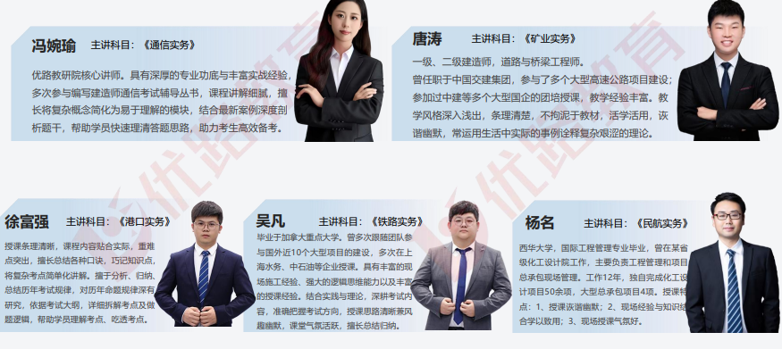 优路教育一级建造师项目
