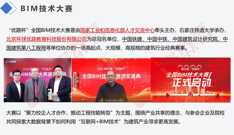 优路教育一级建造师项目