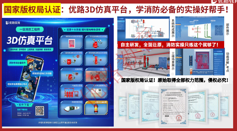 优路教育一级消防工程师