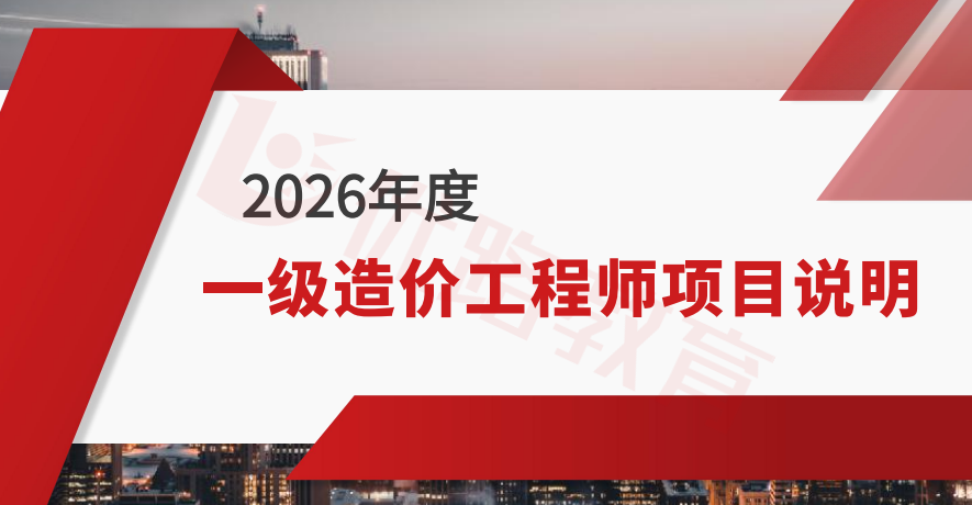 优路教育一级造价工程师项目