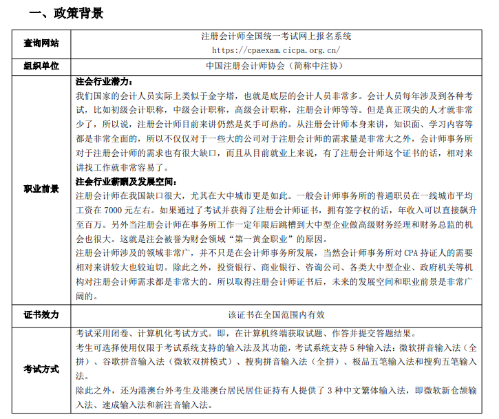 优路教育注册会计师项目