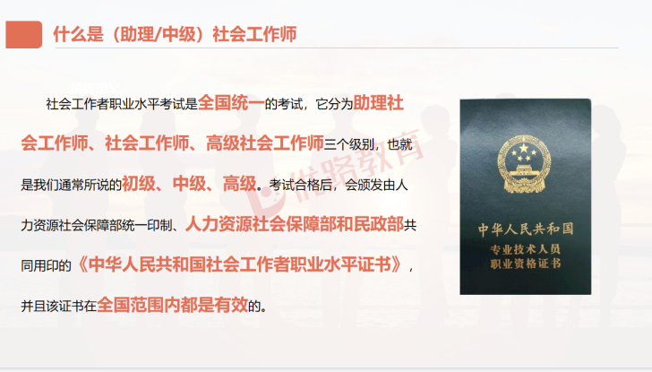 优路教育社会工作师(助理/中级)项目