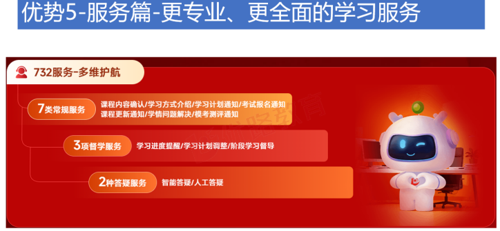 优路教育社会工作师(助理/中级)项目