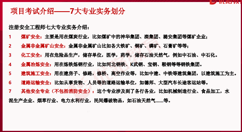 优路教育中级注册安全工程师