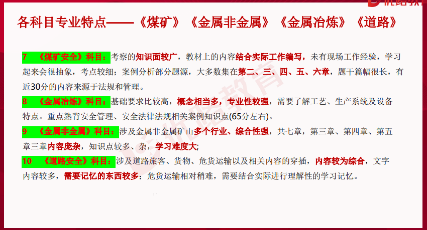 优路教育中级注册安全工程师