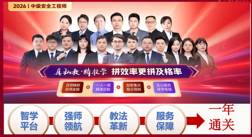 优路教育中级注册安全工程师