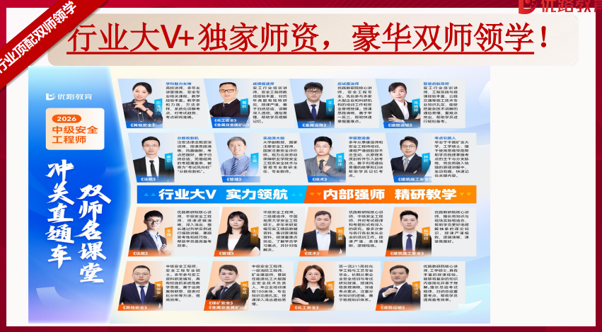 优路教育中级注册安全工程师