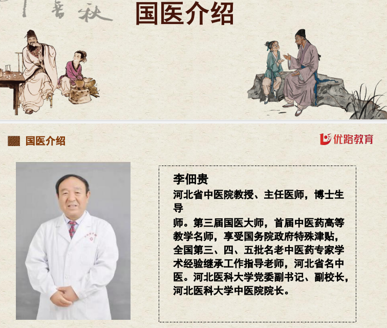 优路教育国医大师薪火传承班