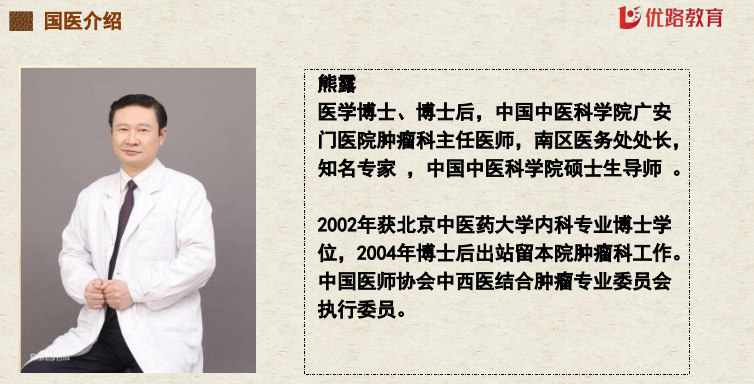 优路教育国医大师薪火传承班