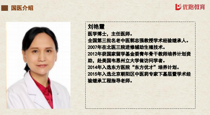 优路教育国医大师薪火传承班