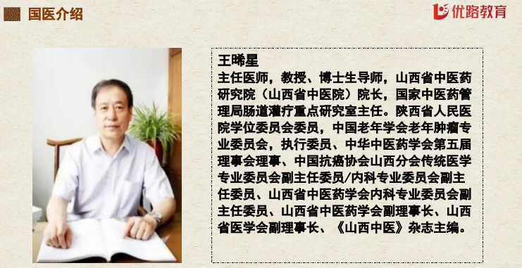 优路教育国医大师薪火传承班