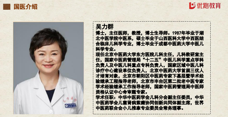 优路教育国医大师薪火传承班