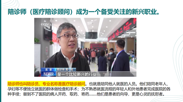 优路教育医疗陪诊顾问