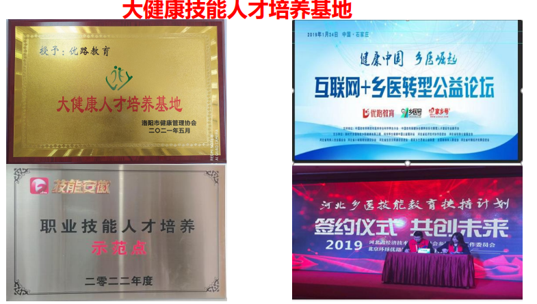 优路教育中医康复理疗师