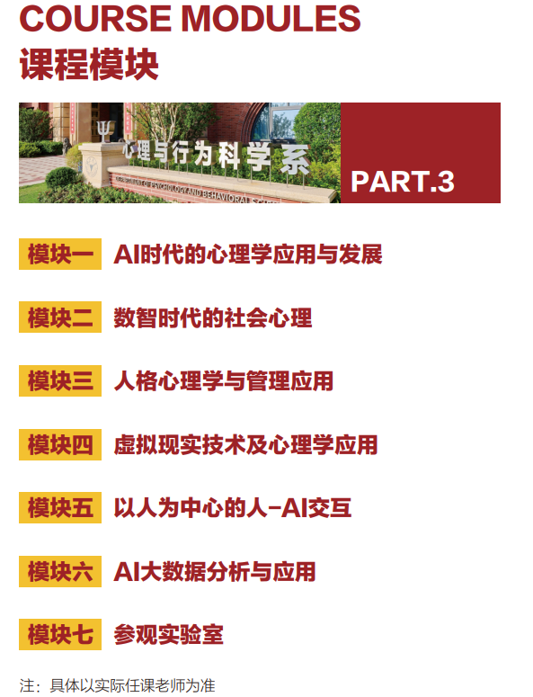 浙江大学心理学与人工智能研修班