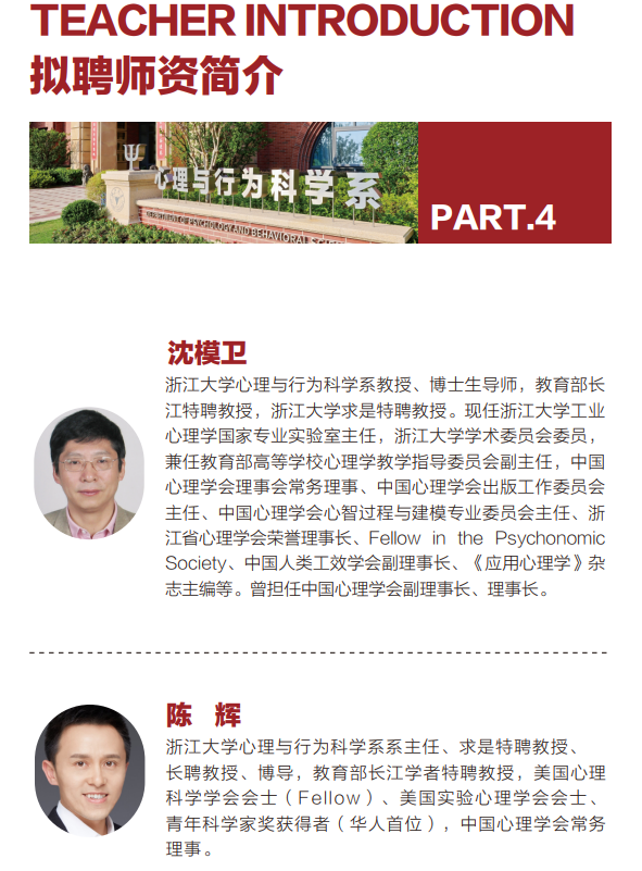 浙江大学心理学与人工智能研修班