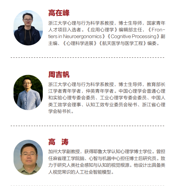 浙江大学心理学与人工智能研修班