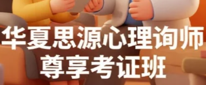 华夏思源2026年在长沙有面授课程吗？