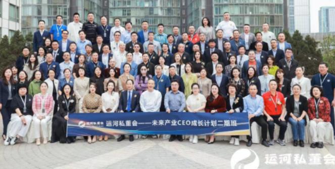 2026 王石冯仑运河私董会：不止是学习，更是未来产业的成长生态圈