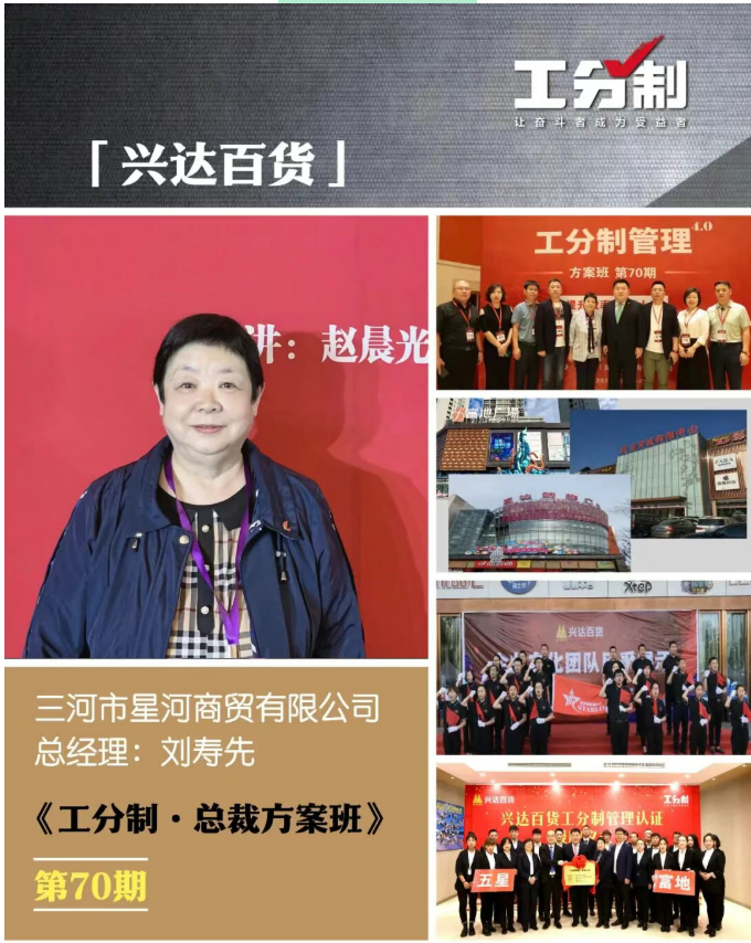 赵晨光-工分制管理总裁方案班