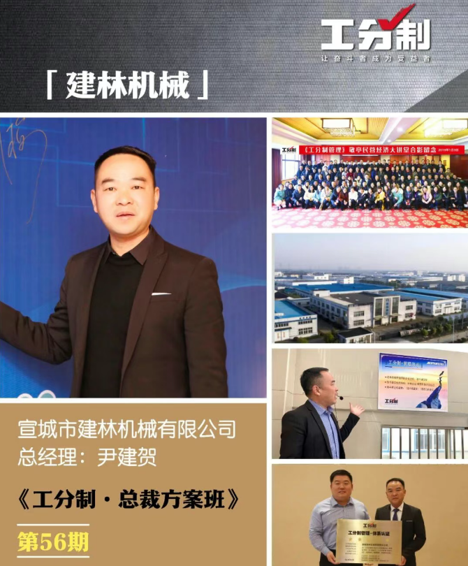 赵晨光-工分制管理总裁方案班