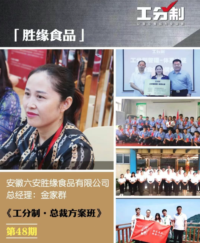 赵晨光-工分制管理总裁方案班