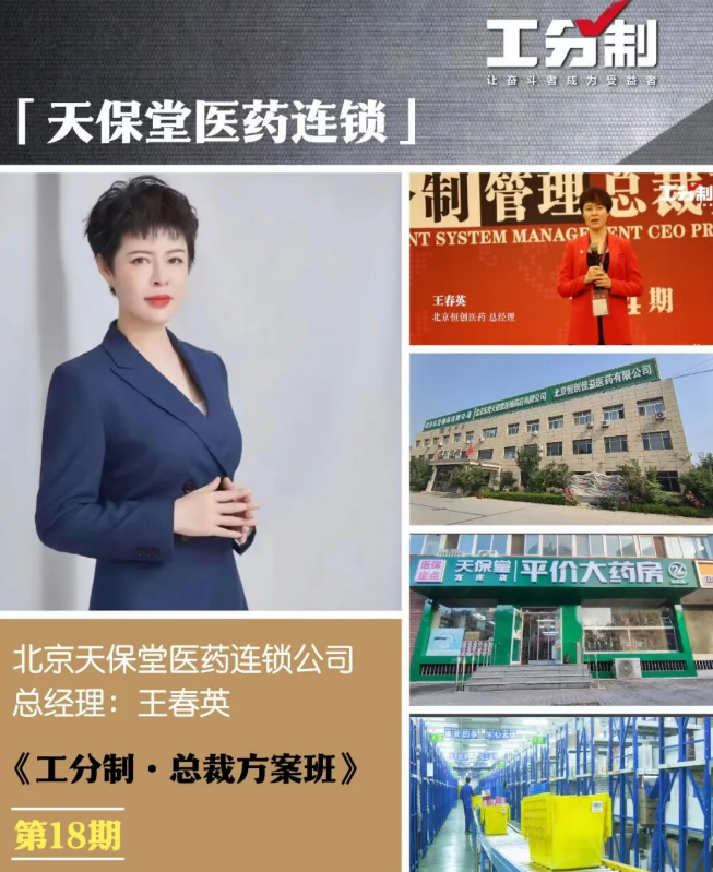 赵晨光-工分制管理总裁方案班