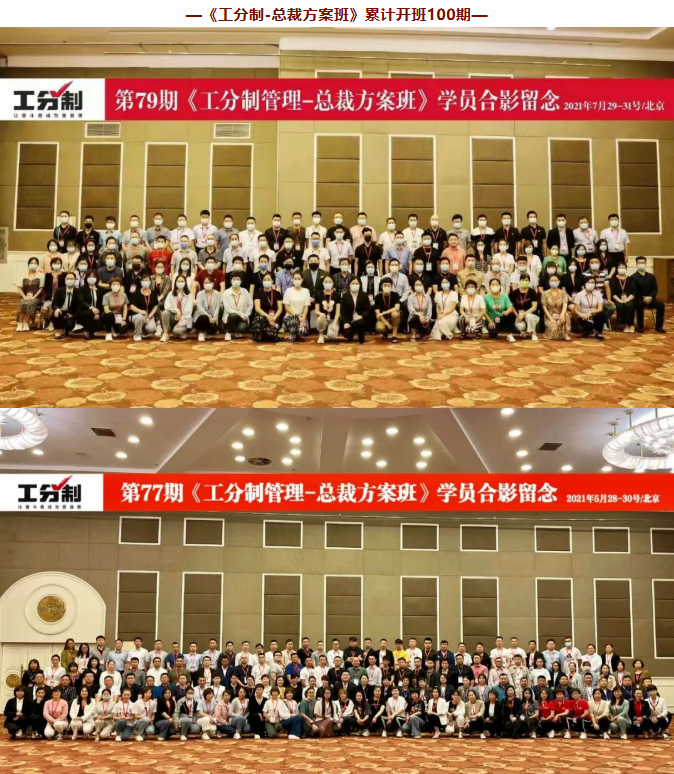 赵晨光-工分制管理总裁方案班