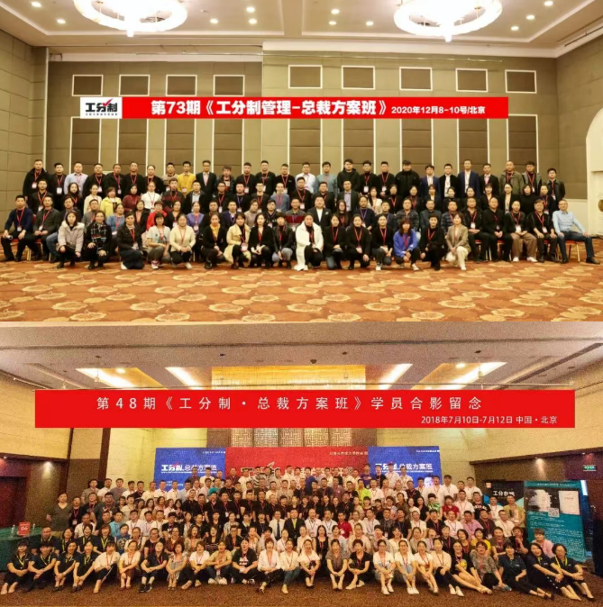 赵晨光-工分制管理总裁方案班