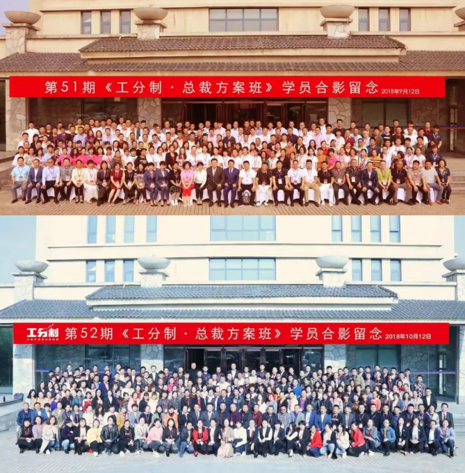 赵晨光-工分制管理总裁方案班