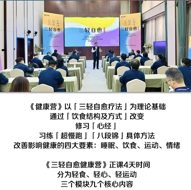 三轻自愈健康营