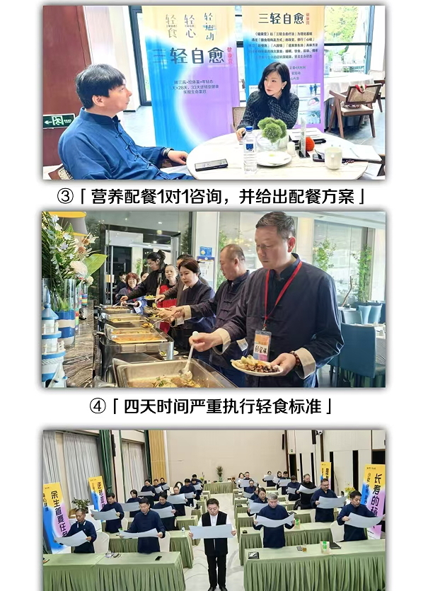 三轻自愈健康营