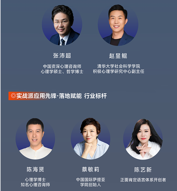 中国心理学应用发展大会