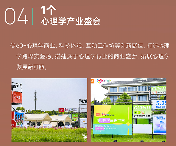 中国心理学应用发展大会