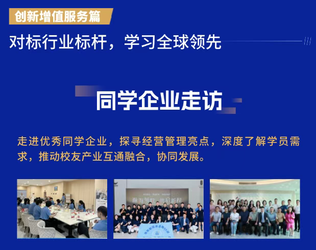 海南新商界高级工商管理总裁班