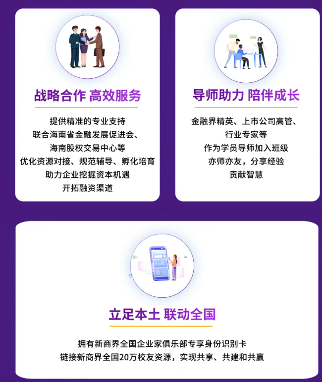 新商界金融创新与资本运营董事长高级研修(海南)班