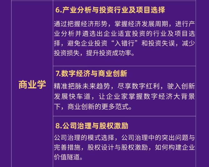 新商界金融创新与资本运营董事长高级研修(海南)班