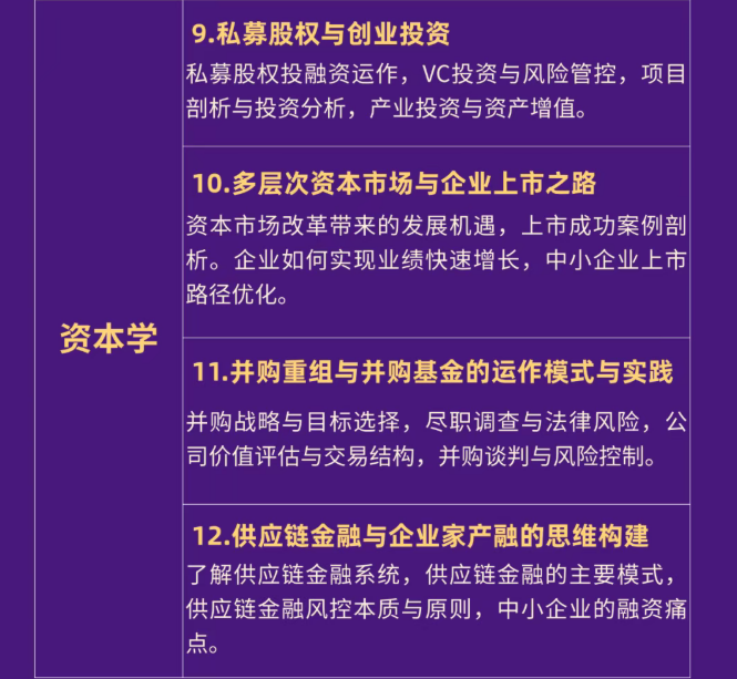 新商界金融创新与资本运营董事长高级研修(海南)班